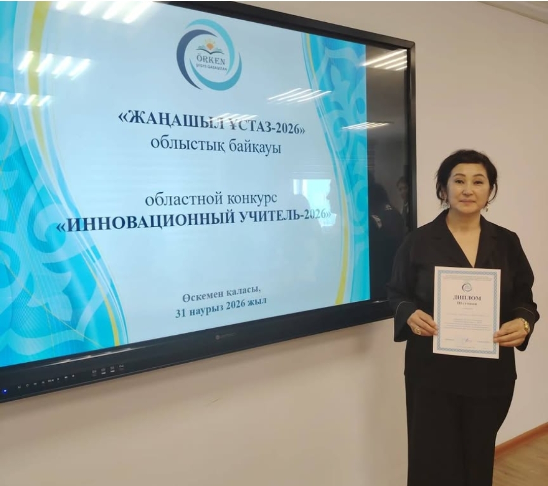 «Инновационный учитель - 2026»