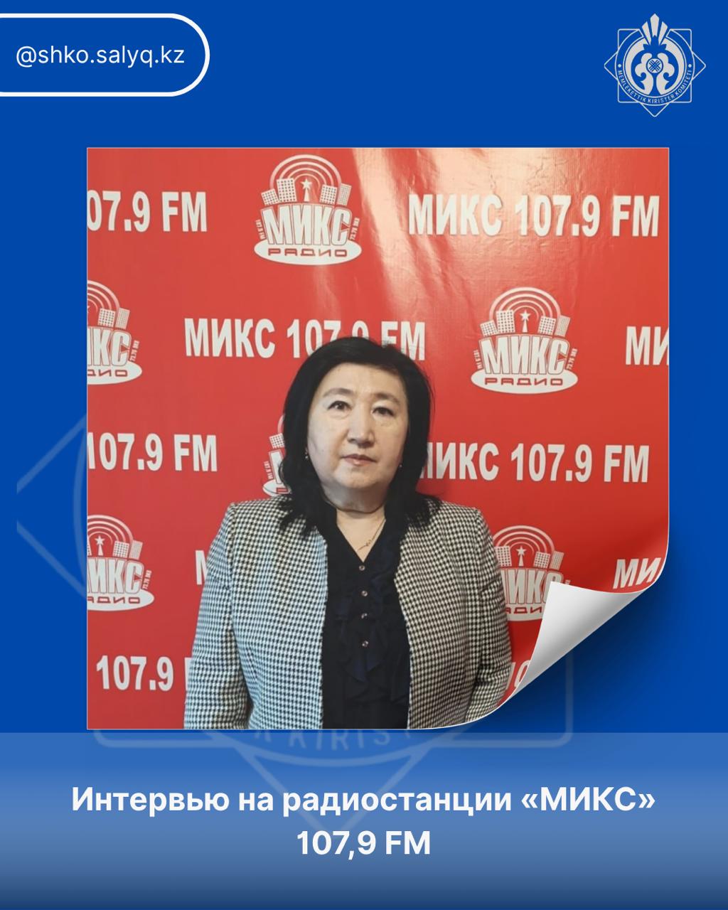 Интервью на радиостанции «МИКС» 107,9 FM