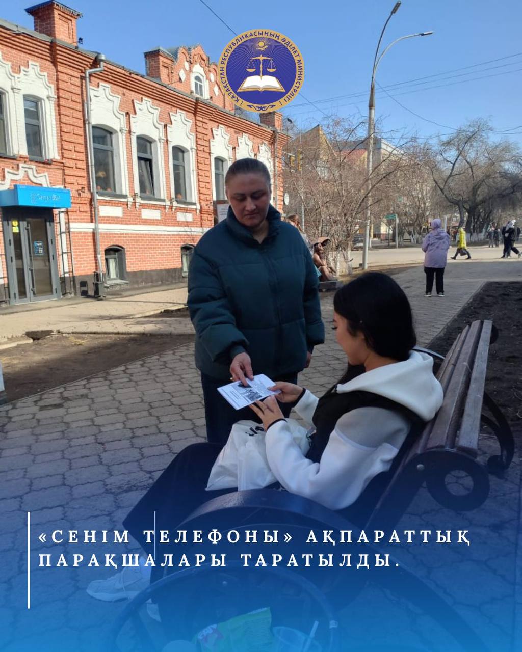 Розданы информационные листы «Телефон-доверия» для оказания консультации по вопросам, входящим в компетенцию органов юстиции.