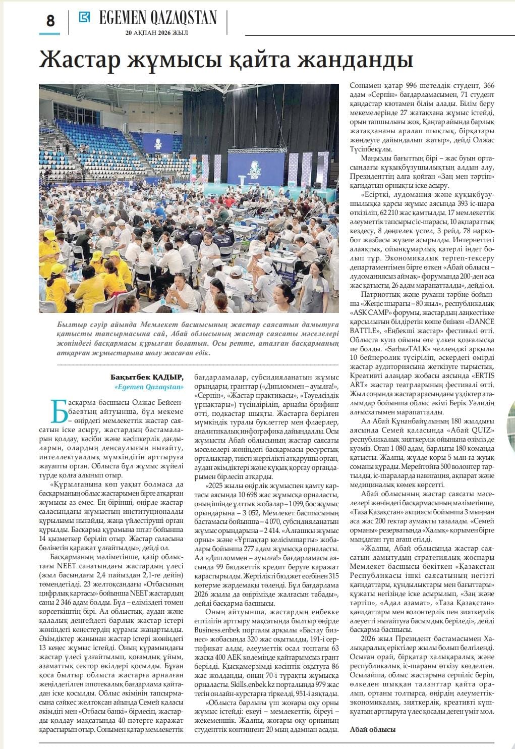 "Егемен Қазақстан" және "Вести Семей" газеттеріне мақала-сұхбаттары