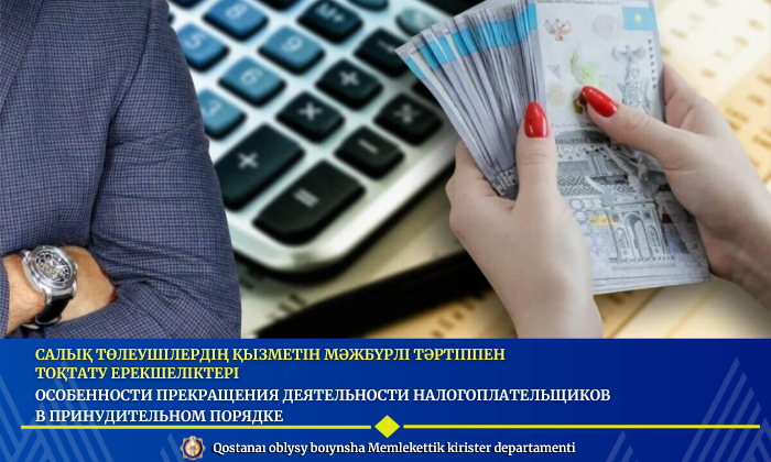 Особенности прекращения деятельности налогоплательщиков в принудительном порядке