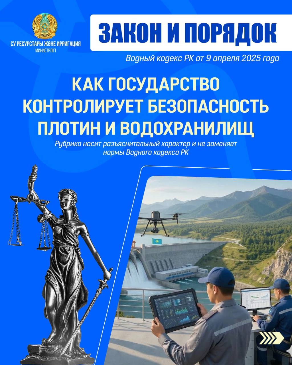 ЗАКОН И ПОРЯДОК: Как государство контролирует безопасность плотин и водохранилищ