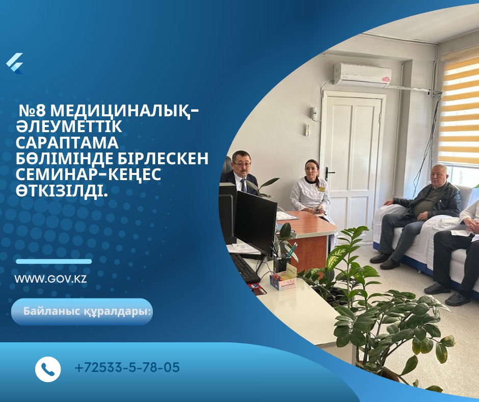 Семинар кеңес өткізілді.
