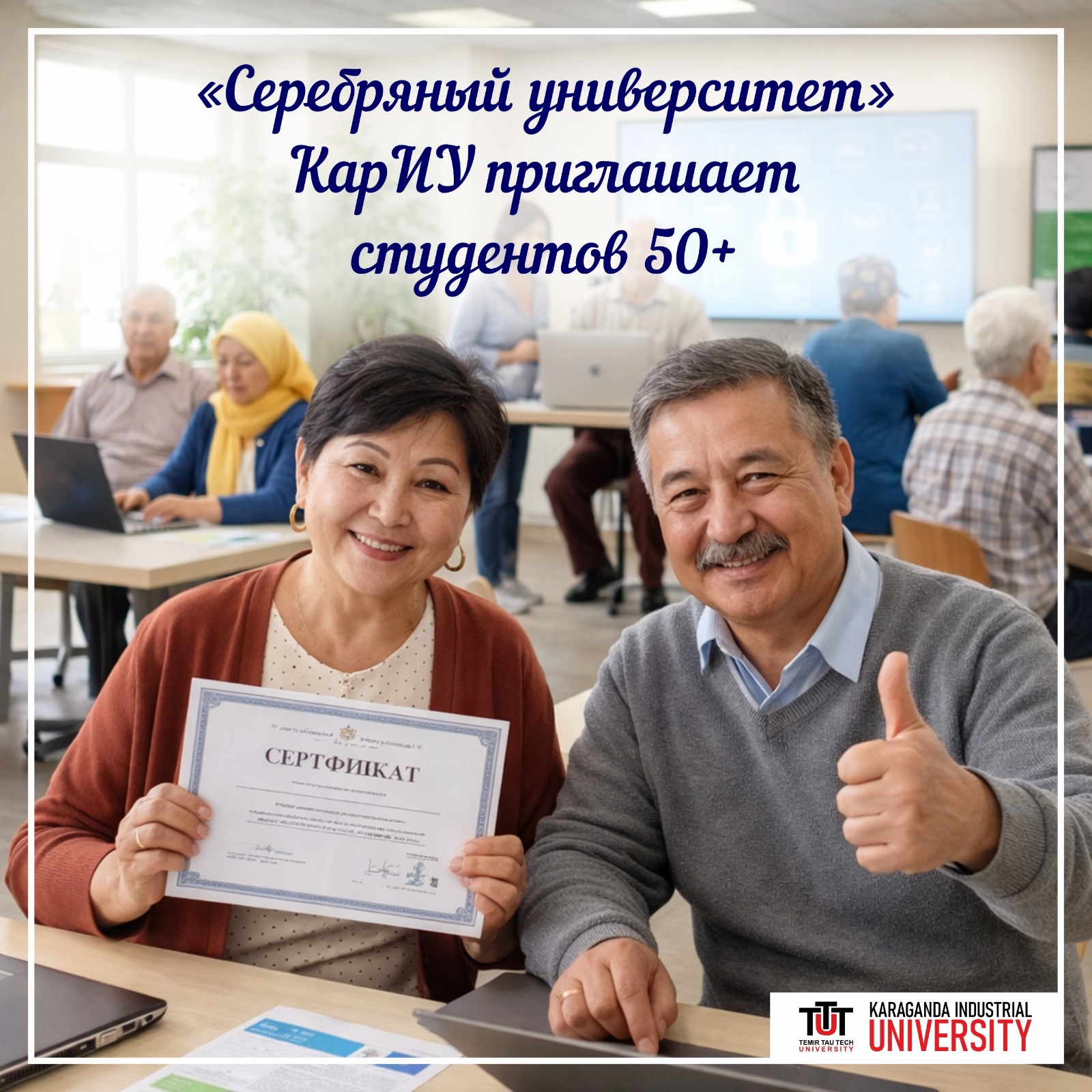 Академия родителей и цифровая грамотность: в Карагандинской области открыт набор в «Серебряный университет» &nbsp;  &nbsp;