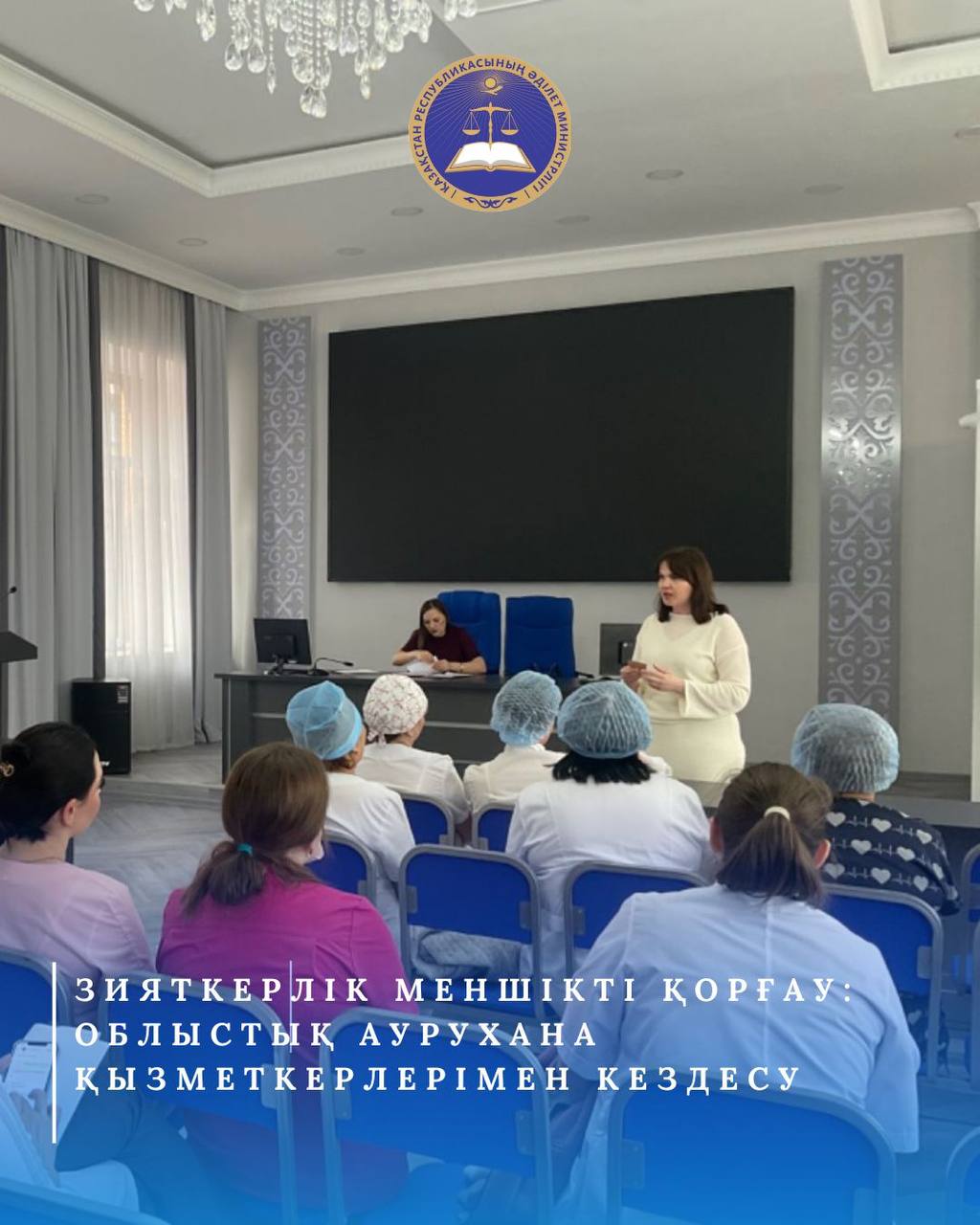 В рамках идеологии «Закон и Порядок» руководителем отдела по правам интеллектуальной собственности принято участие в диалоговой площадке для работников КГП на ПХВ «Многопрофильная областная больница».