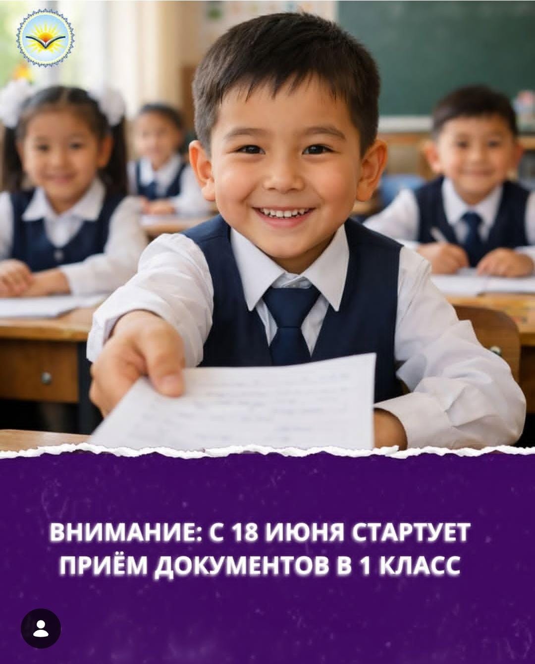 Приём документов в 1 класс в Павлодарской области стартует с 18 июня и продлится до 31 августа текущего года.