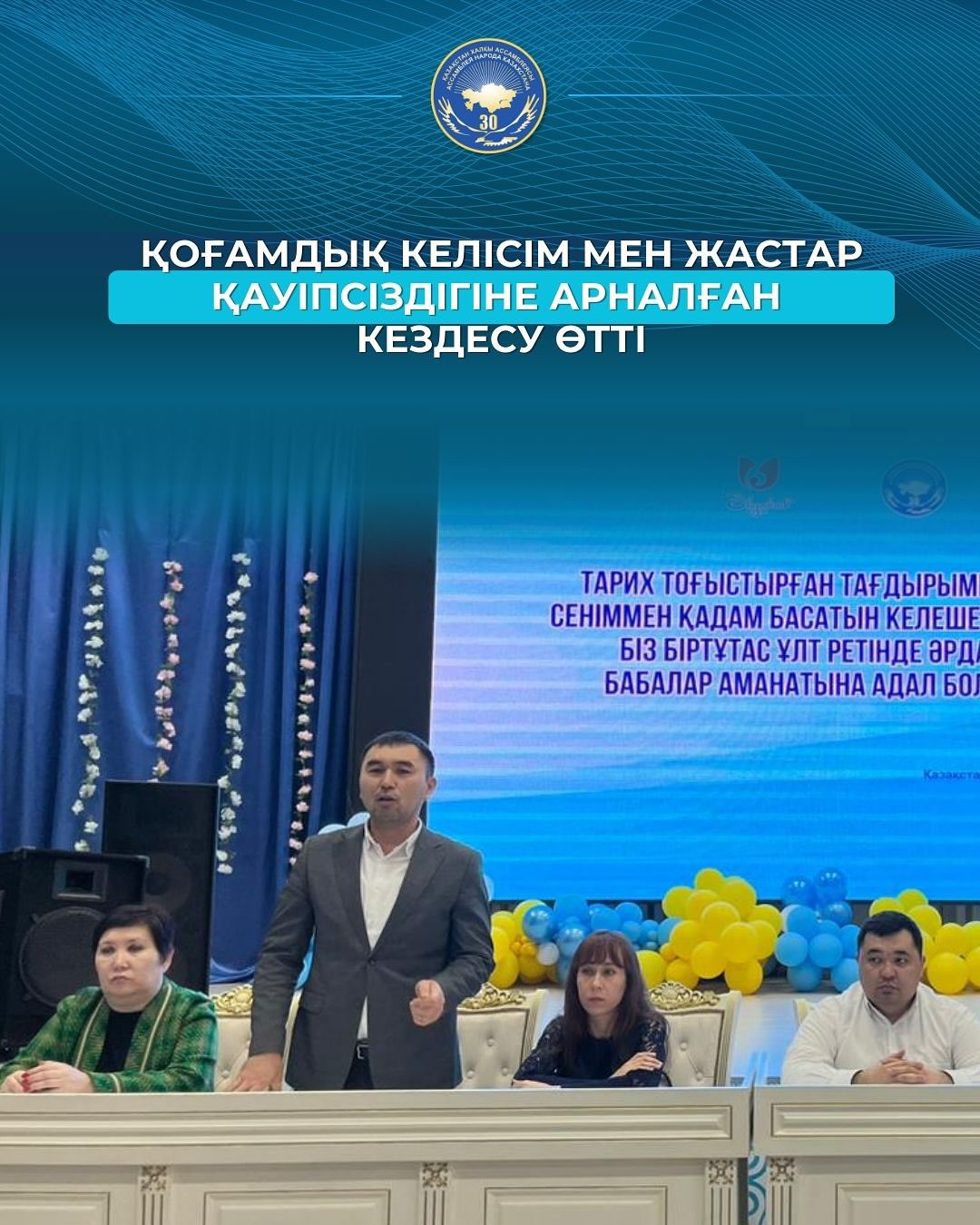 Қоғамдық келісім мен жастар қауіпсіздігіне арналған кездесу өтті