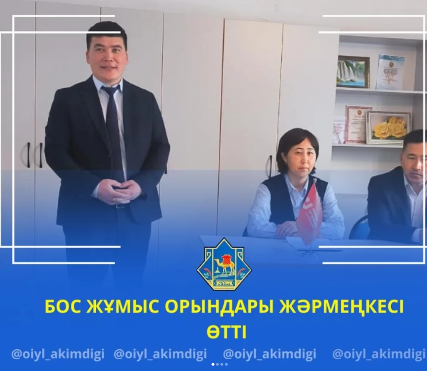 Бос жұмыс орындары жәрмеңкесі өткізілді.