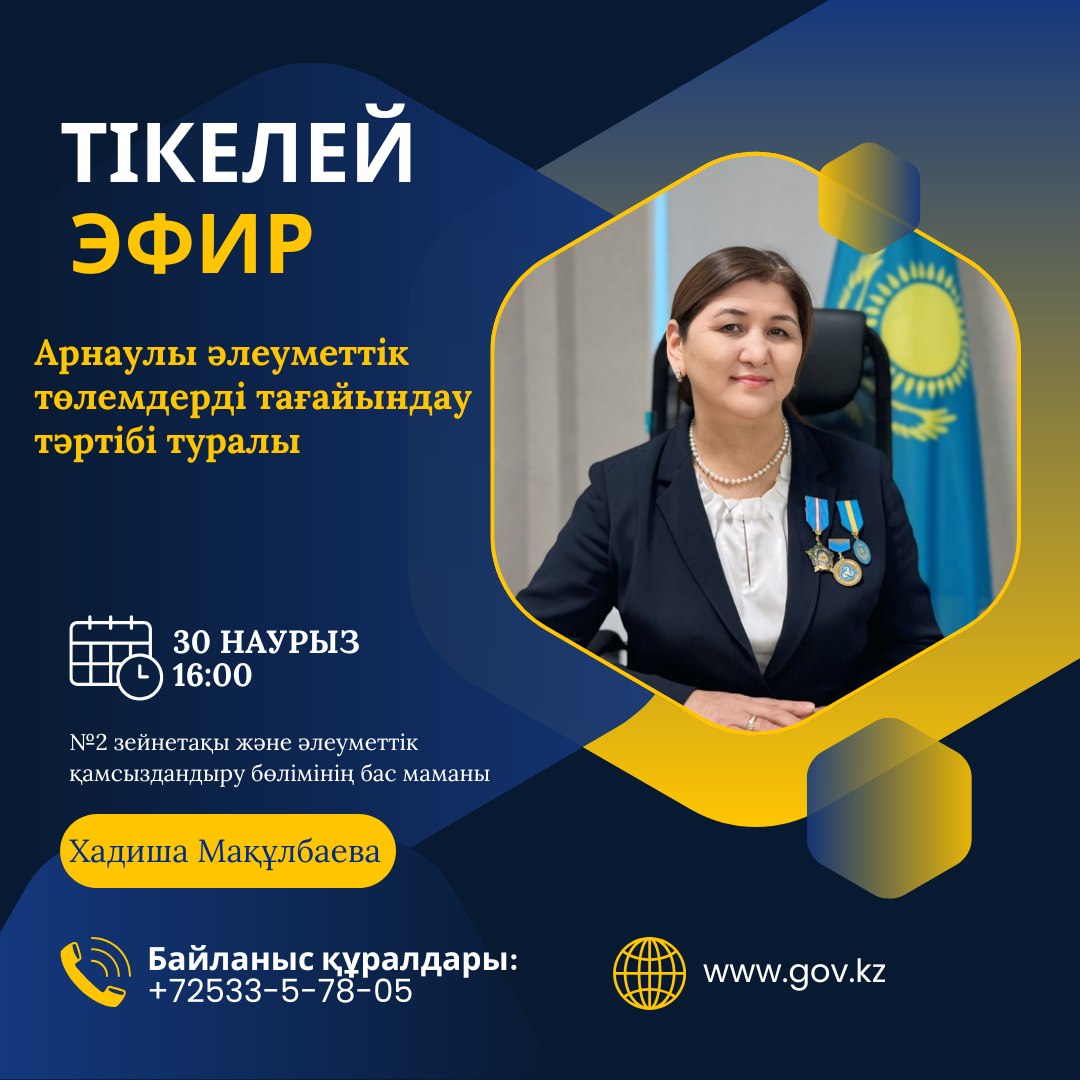 ТІКЕЛЕЙ ЭФИР!