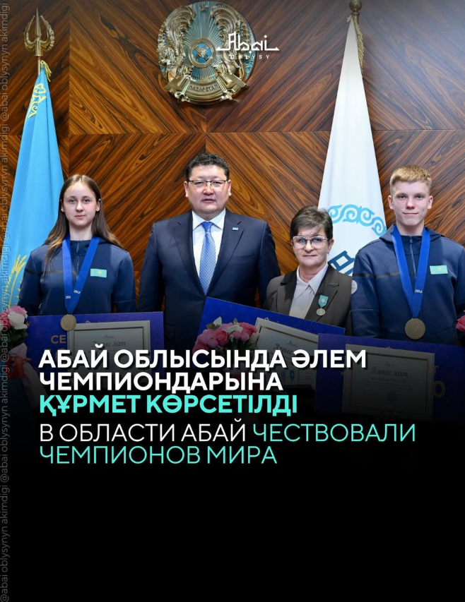 Абай облысында Әлем чемпиондарына құрмет көрсетілді