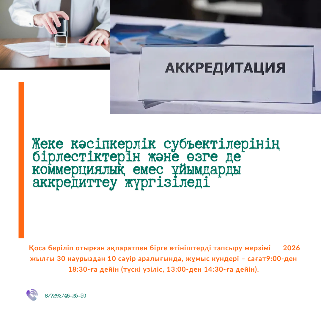 ЖЕКЕ КӘСІПКЕРЛІК СУБЪЕКТІЛЕРІНІҢ БІРЛЕСТІКТЕРІ МЕН  ӨЗГЕ ДЕ КОММЕРЦИЯЛЫҚ ЕМЕС ҰЙЫМДАРДЫҢ  НАЗАРЫНА
