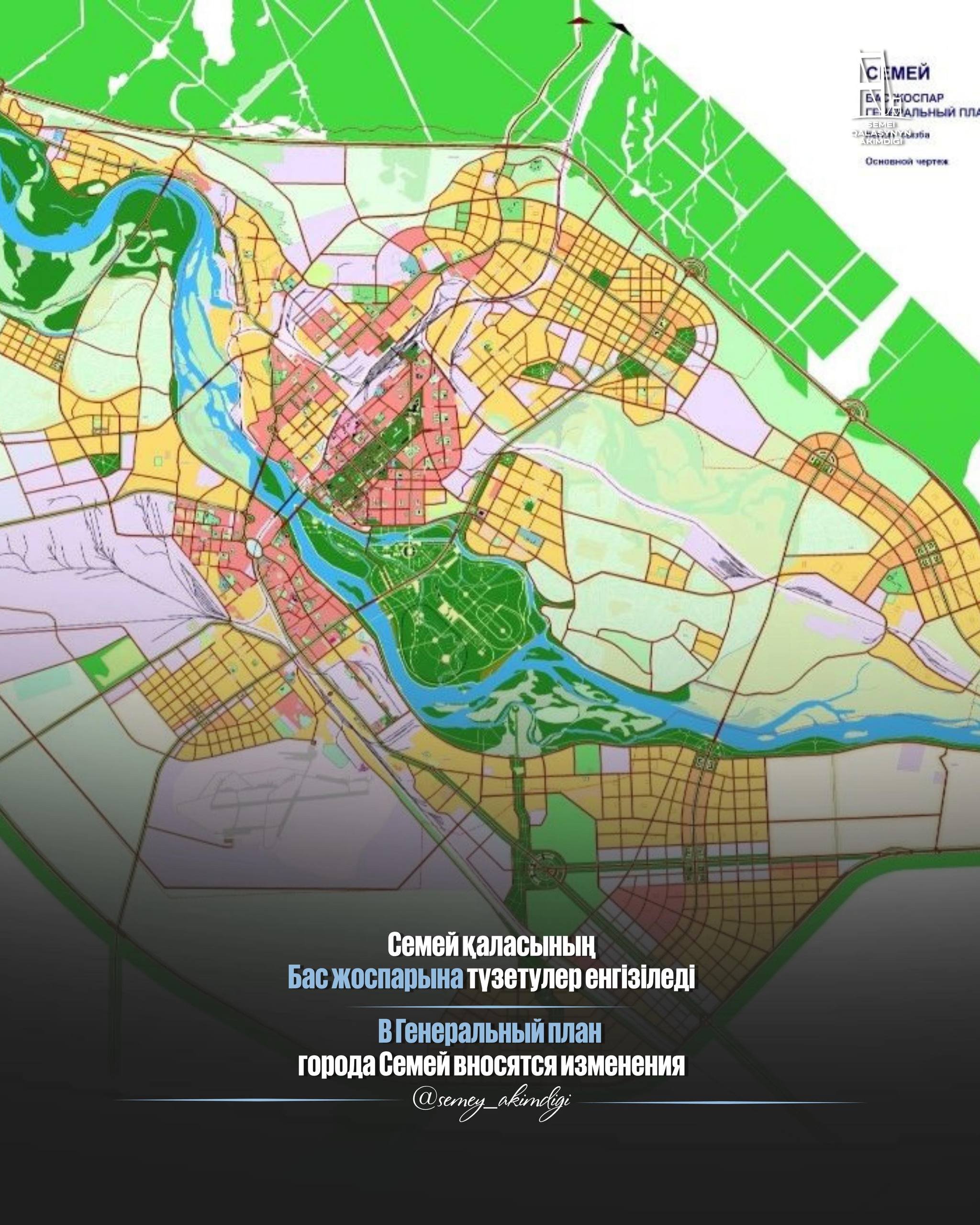 В Генеральный план города Семей вносятся изменения