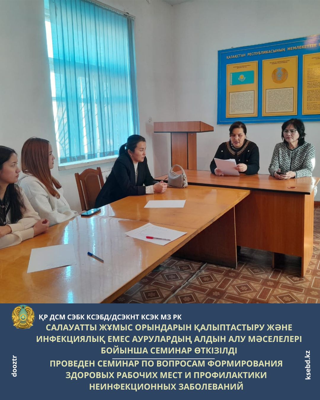 Проведен семинар по вопросам формирования здоровых рабочих мест и профилактики неинфекционных заболеваний