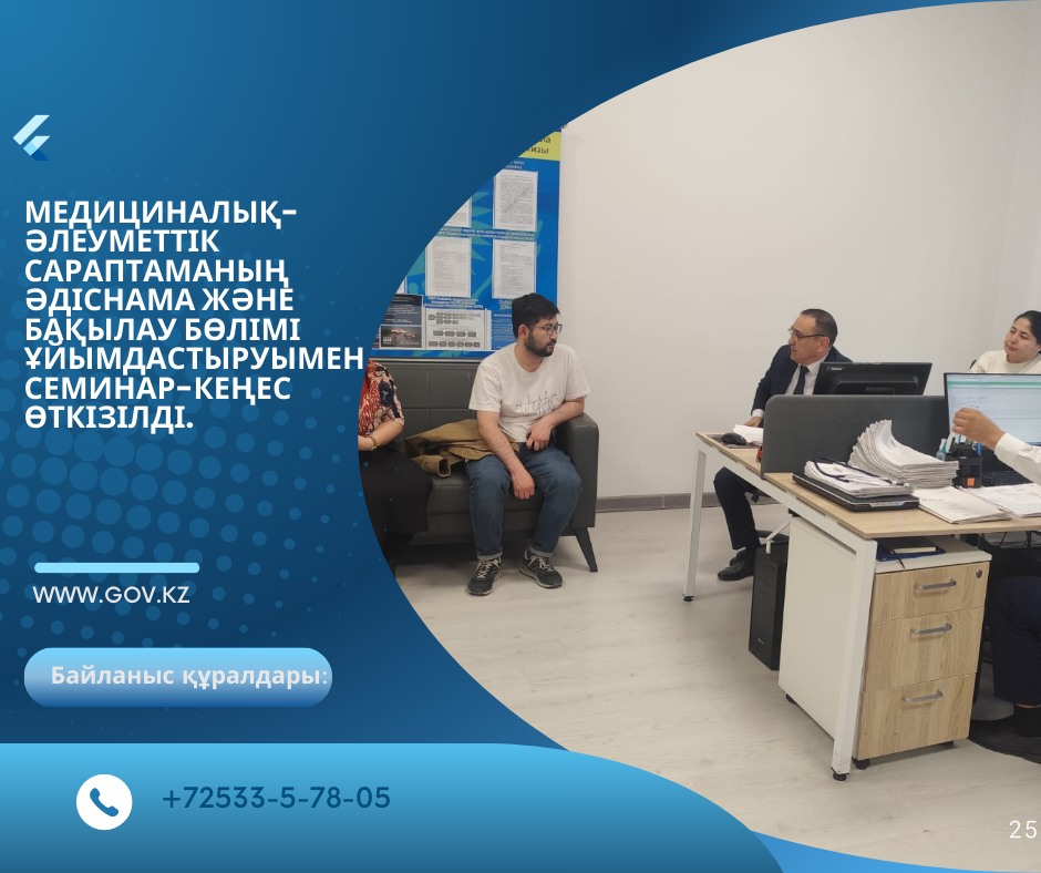 Семинар-кеңес өткізді.