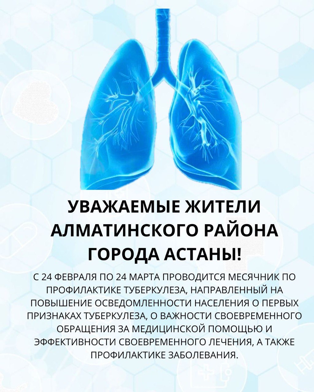 Месячник профилактики туберкулёза – 2026: объединим усилия ради здоровья