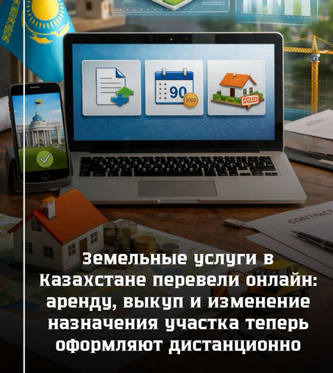 Жер қатынастар саласындағы қызметтер