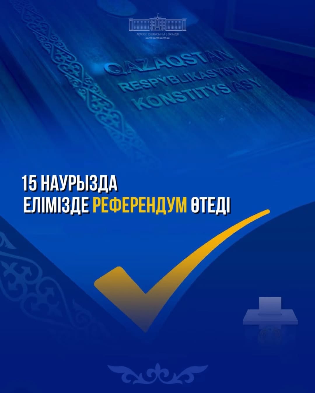 15 марта состоится референдум