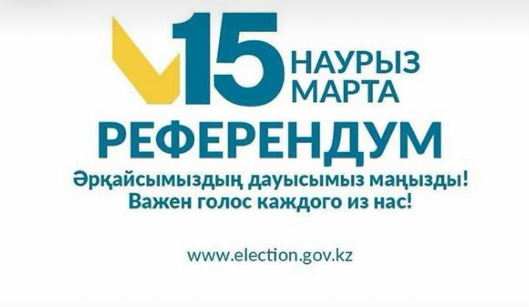 Референдум-2026: Қазақстандықтар ЖСН арқылы өз сайлау учаскесін қалай таба алады