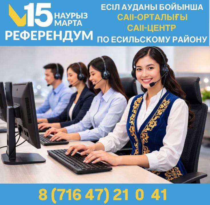 Құрметті Есіл ауданының тұрғындары!