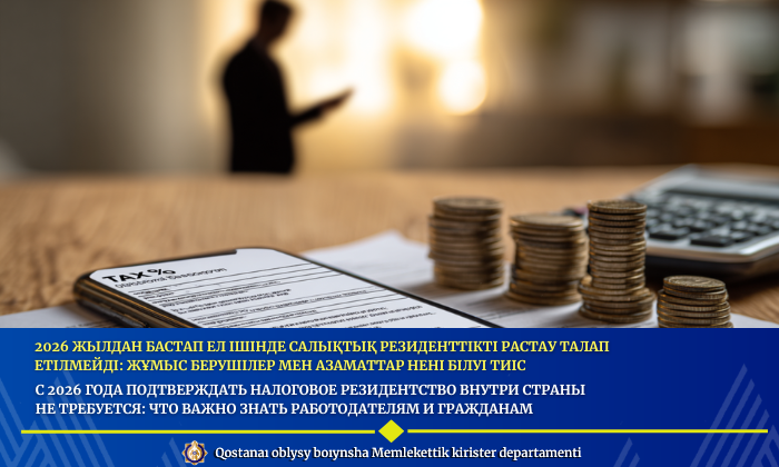 С 2026 года подтверждать налоговое резидентство внутри страны не требуется: что важно знать работодателям и гражданам