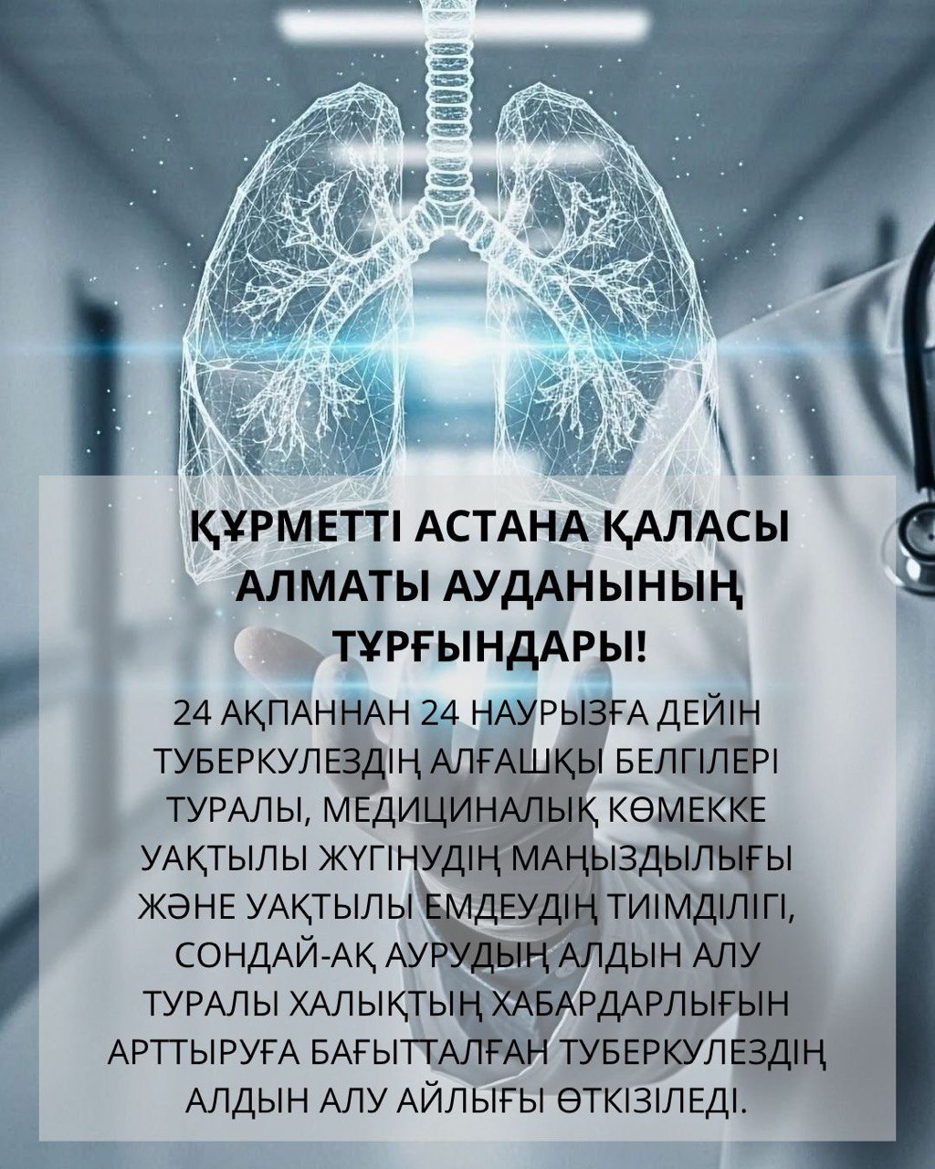 Туберкулездің алдын алу – 2026: денсаулық үшін күш біріктірейік