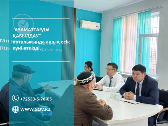 АШЫҚ ЕСІК КҮНІ ӨТТІ.