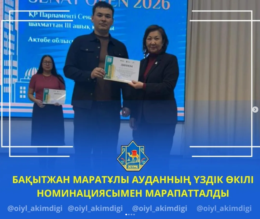 ⚜️15 ақпан күні Ақтөбе қаласында мемлекеттік қызметкерлер арасында «Senat Open 2026» ІІІ ашық кубогінің облыстық іріктеу турнирі өтті.