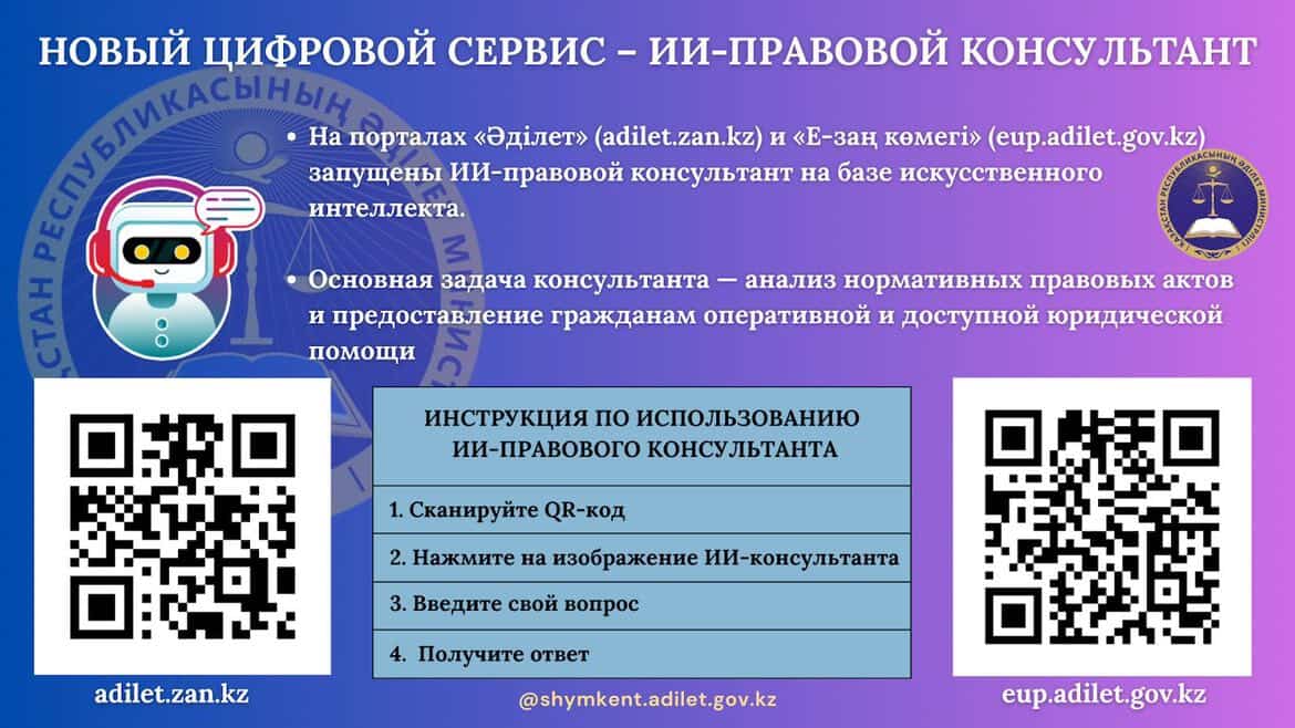 Цифровой сервис - ИИ-правовой консультант