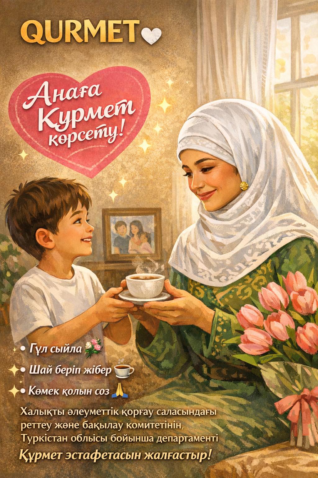 Анаға құрмет — қоғам мәдениетінің айнасы.