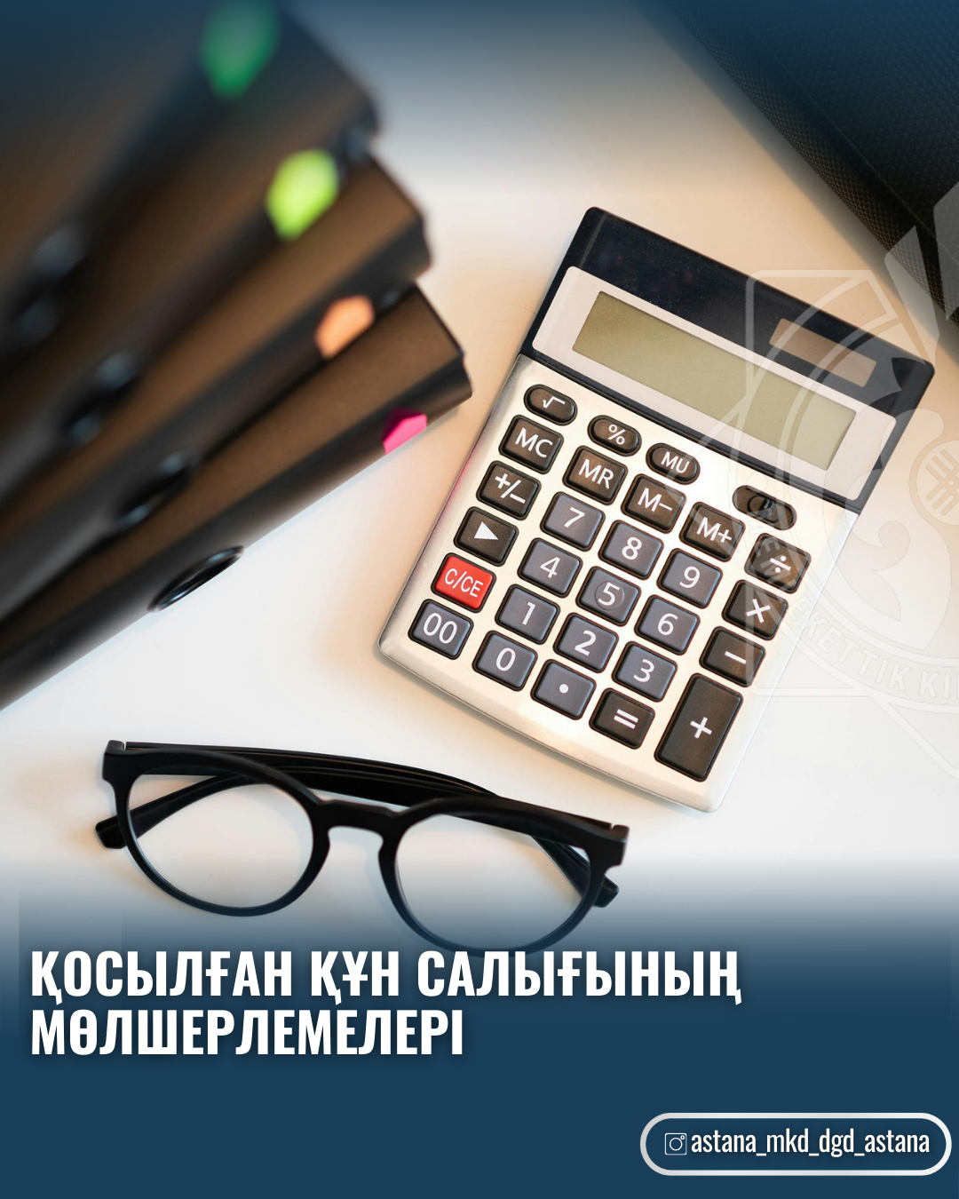 Қосылған құн салығының мөлшерлемелері