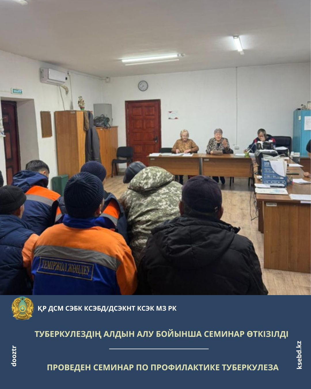 Туберкулездің алдын алу бойынша семинар өткізілді