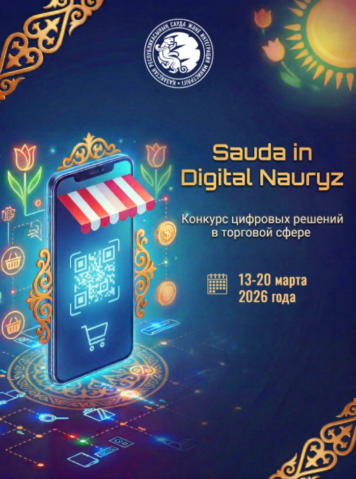 «Sauda in Digital Nauryz» байқауы жарияланды