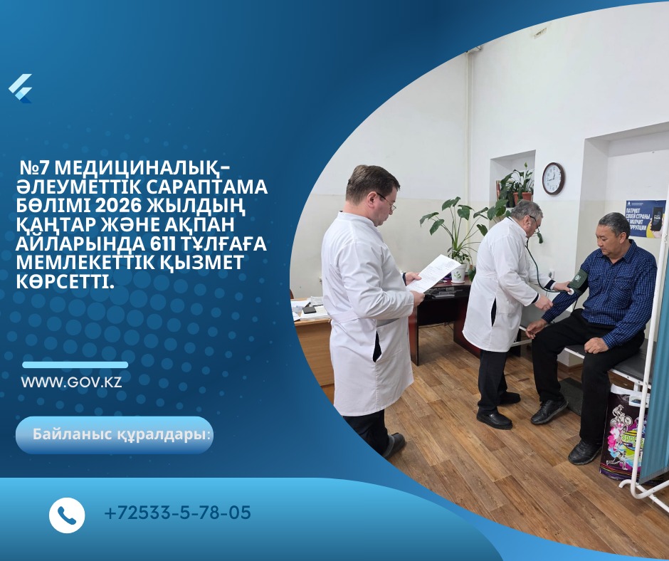 Мемлекеттік қызмет көрсетілді.