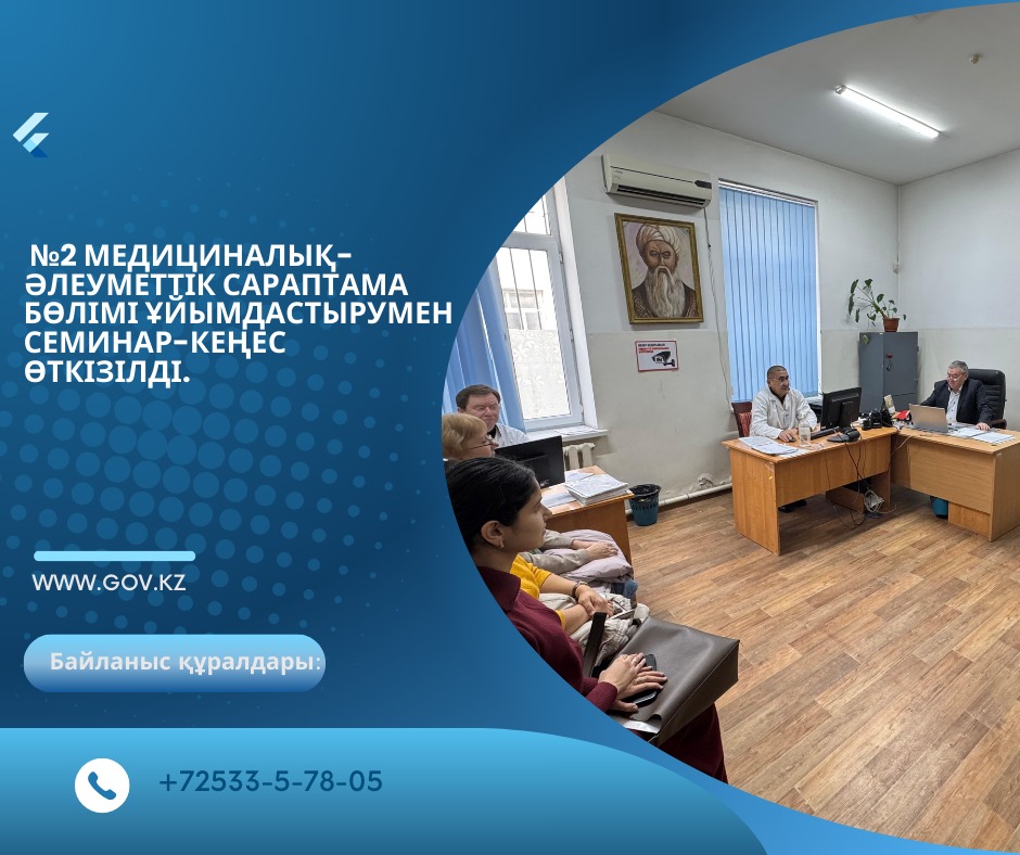 Семинар кеңес өткізді.