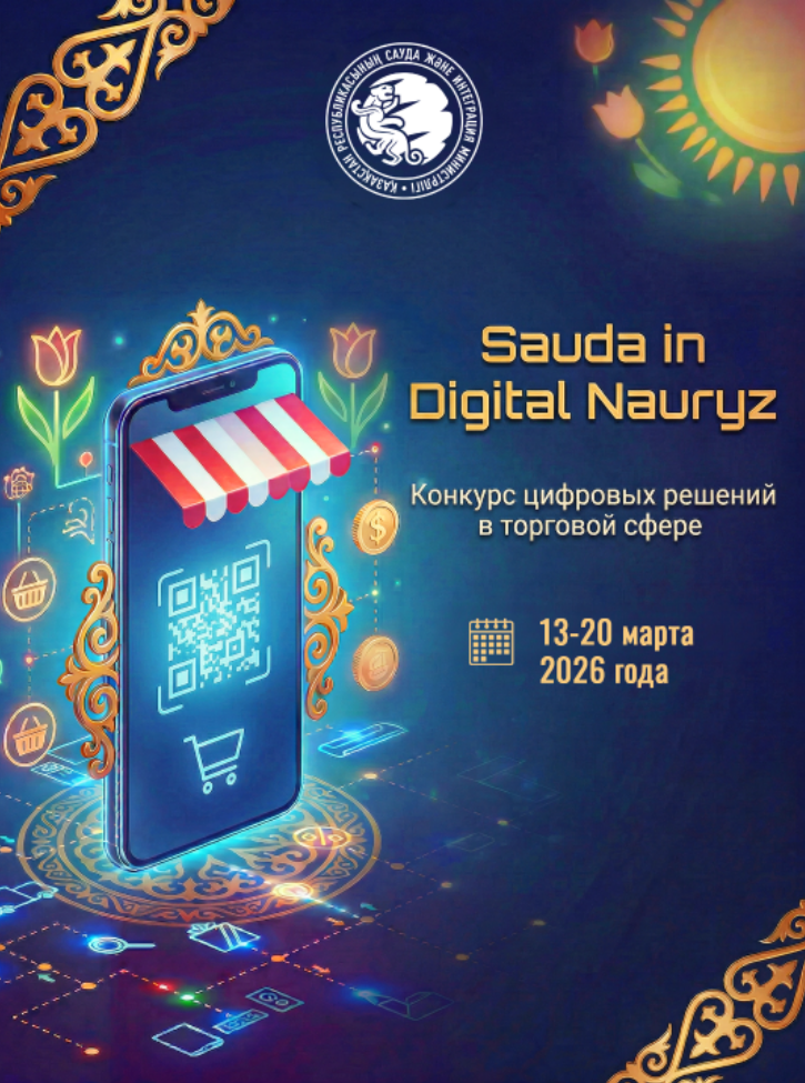 «Sauda in Digital Nauryz» байқауы жарияланды