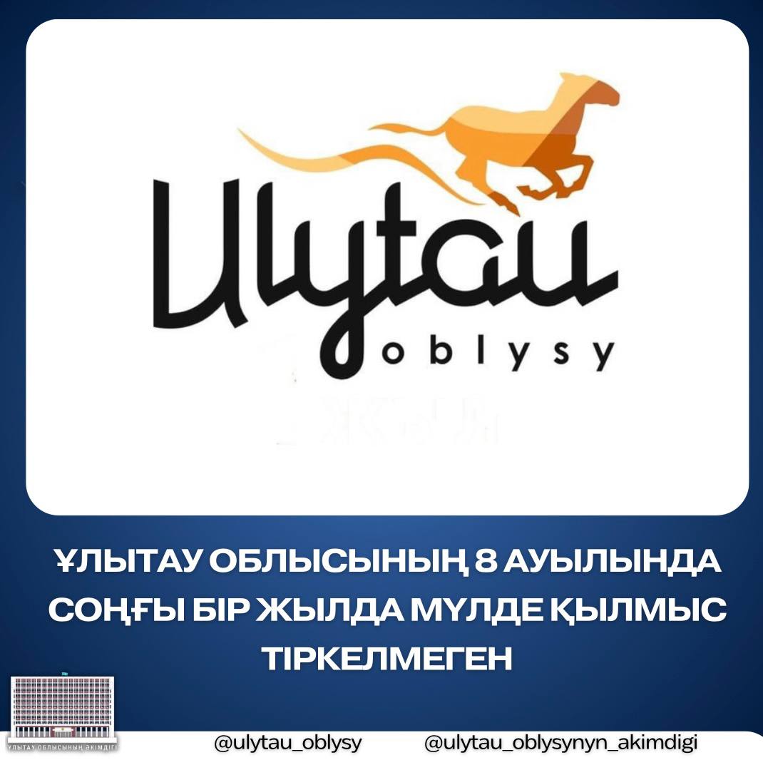Ұлытау облысының 8 ауылында соңғы бір жылда мүлде қылмыс тіркелмеген