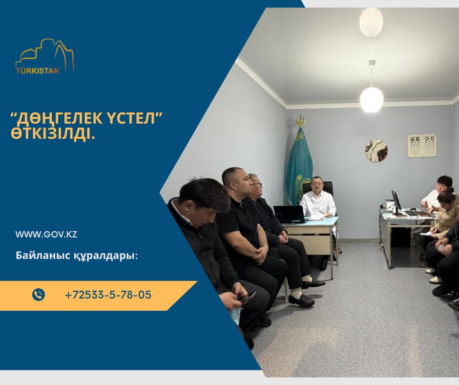 “Дөңгелек үстел” өткізілді.