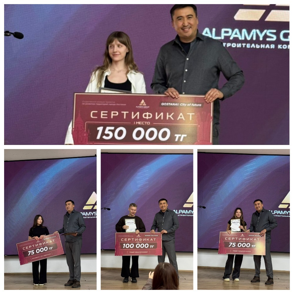 ОТ СТУДЕНЧЕСКИХ ИДЕЙ — К РЕАЛЬНОМУ ОБЛИКУ ГОРОДА:  В КОСТАНАЕ НАГРАДИЛИ АВТОРОВ  ЛУЧШИХ АРХИТЕКТУРНЫХ ПРОЕКТОВ