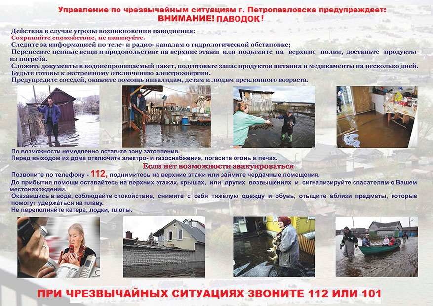 Памятки при  чрезвычайных ситуациях. ВНИМАНИЕ ПАВОДОК!!!
