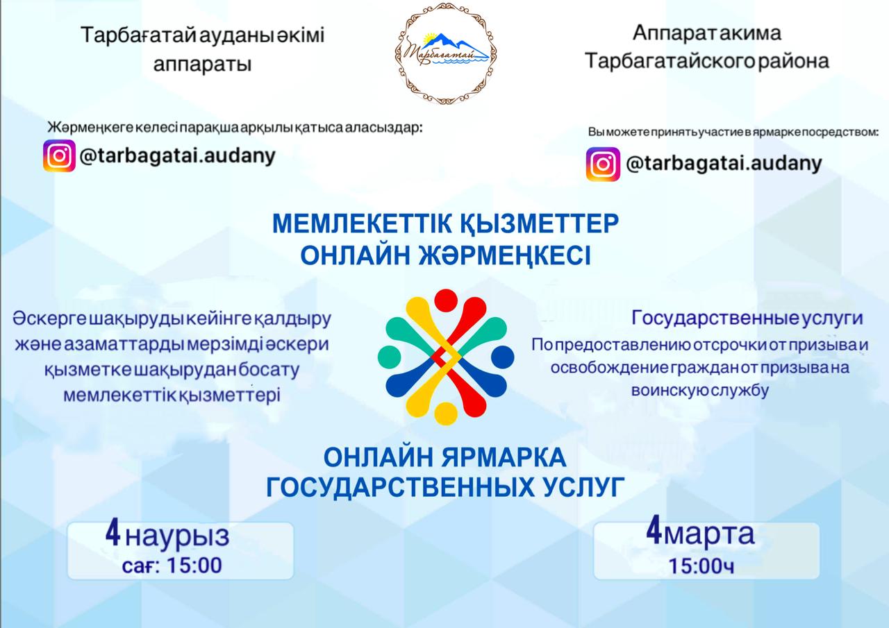 Онлайн ярмарка