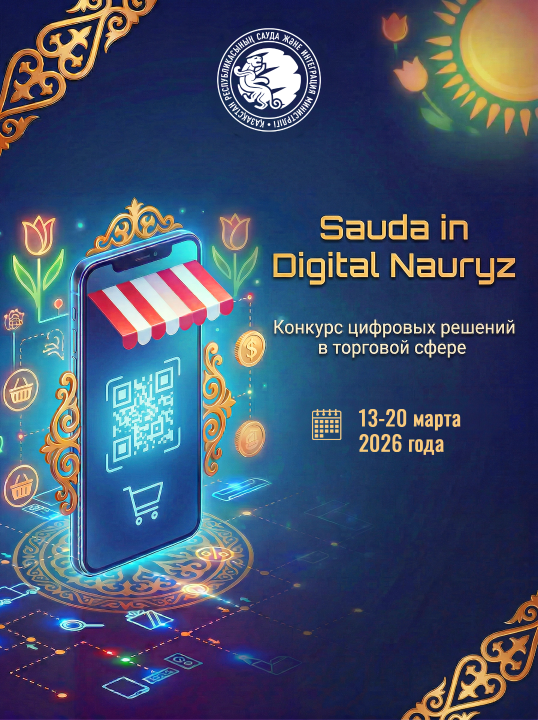 «Sauda in Digital Nauryz» байқауы жарияланды