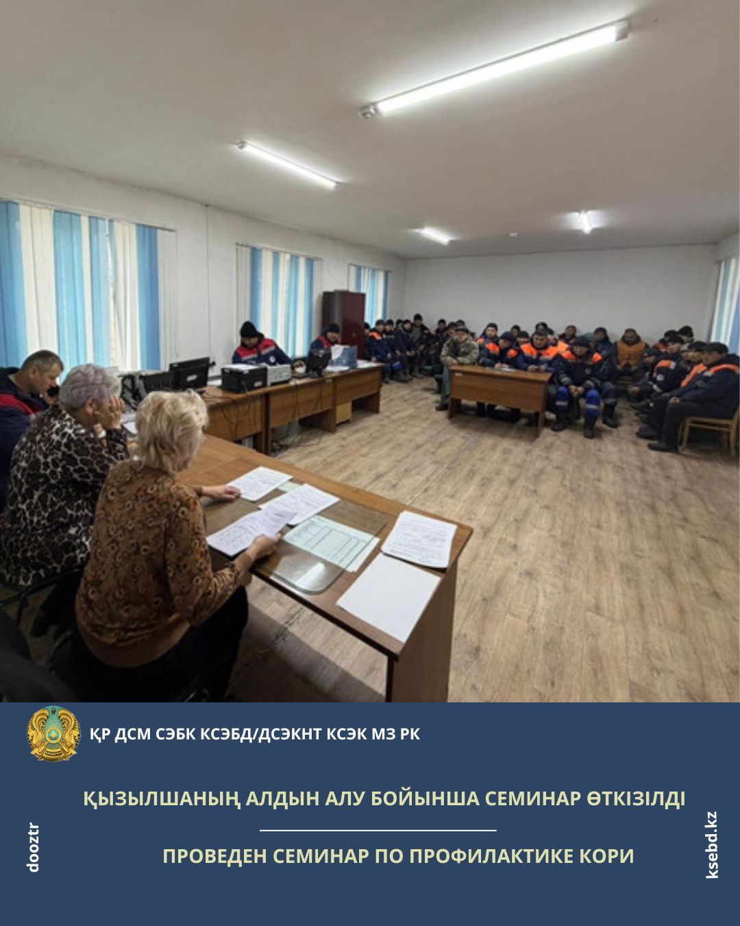 Қызылшаның алдын алу бойынша семинар өткізілді