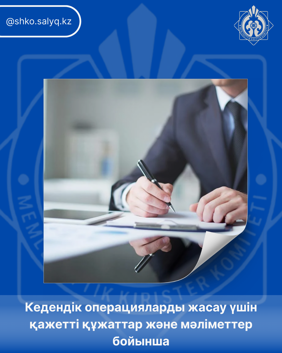 Шығыс Қазақстан облысы бойынша Мемлекеттік кірістер департаментінің «Әуежай Өскемен» кеден бекеті хабарлайды: