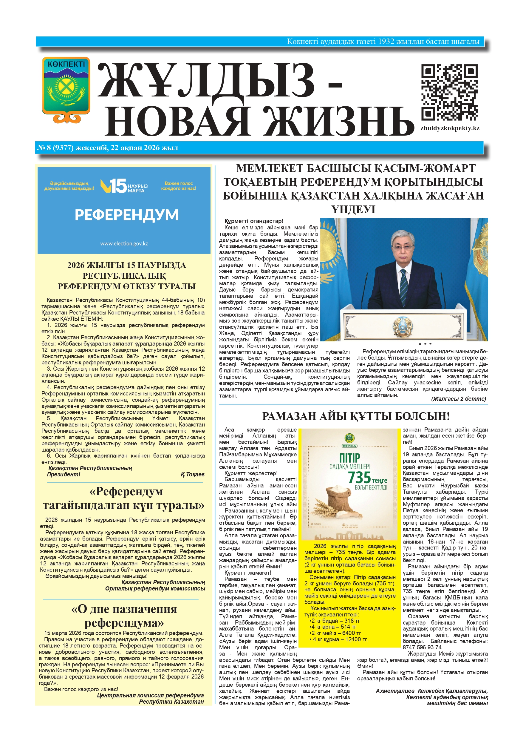 Статья в газете "Жұлдыз - Новая жизнь" Представителя Уполномоченного по правам человека по области Абай Жумагельдина Д на тему "НПМ как разновидность общественного контроля в закрытых государственных учреждениях"