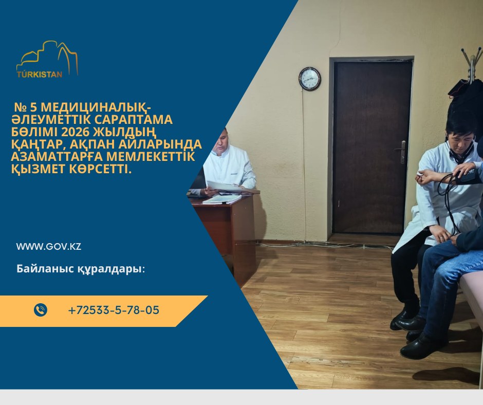 Мемлекеттік қызмет көрсетті.