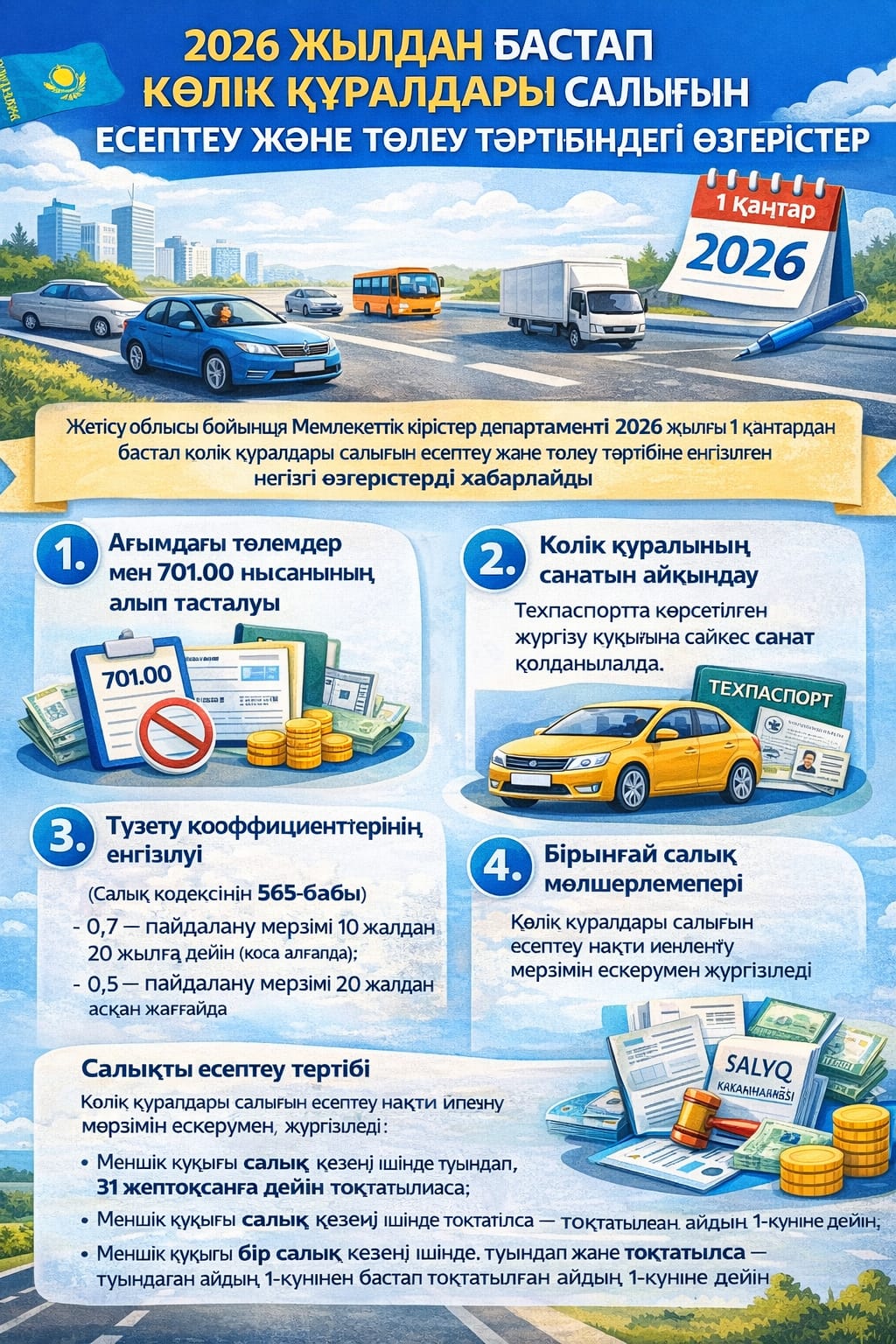 2026 жылдан бастап көлік құралдары салығын есептеу және төлеу тәртібіндегі өзгерістер туралы