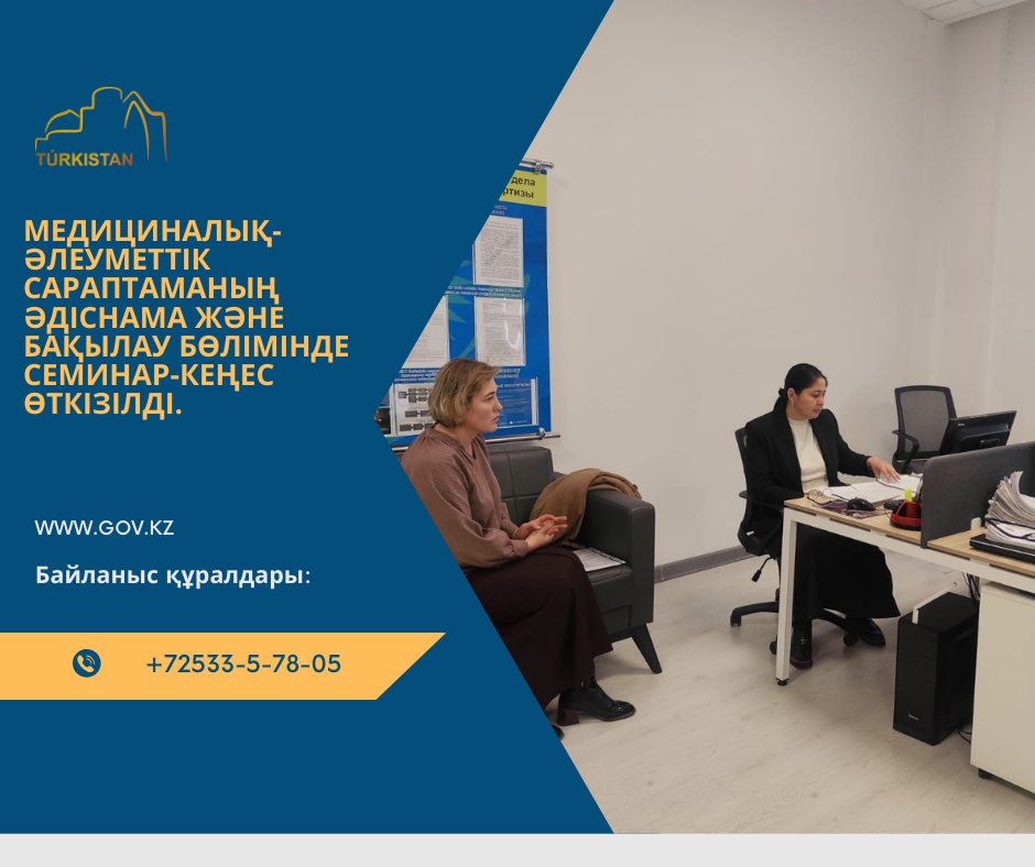 Семинар-кеңес өткізді.