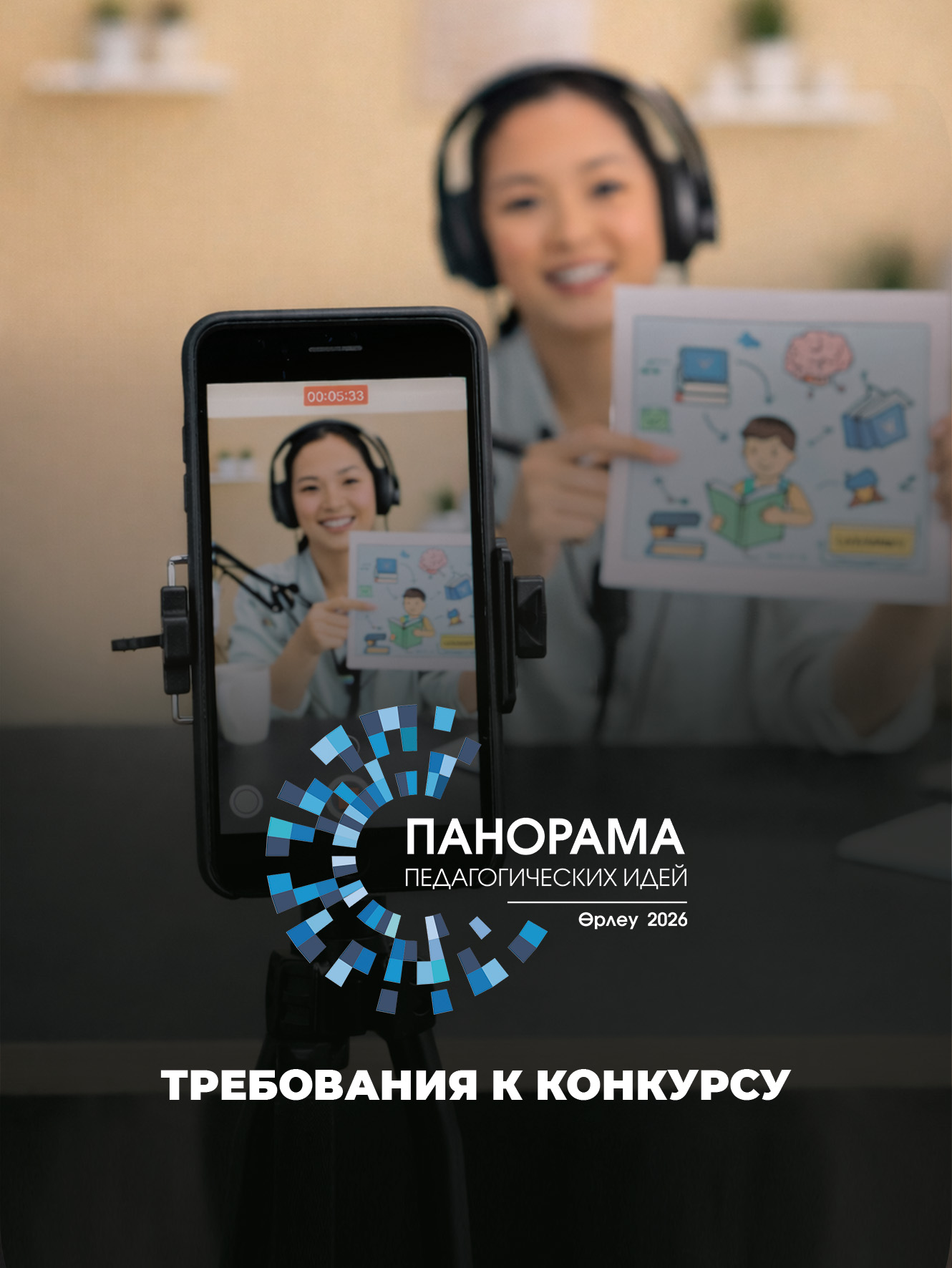 Начался прием заявок на республиканский конкурс «Панорама педагогических идей - 2026»