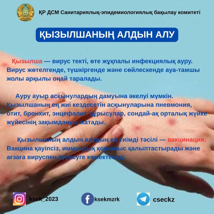 Қызылшаның алдын алу