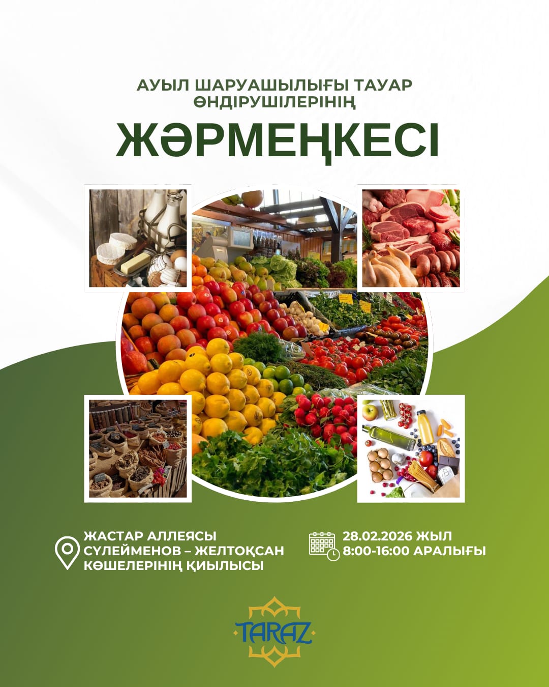 Ауыл шаруашылығы тауар өндірушілерінің жәрмеңкесі